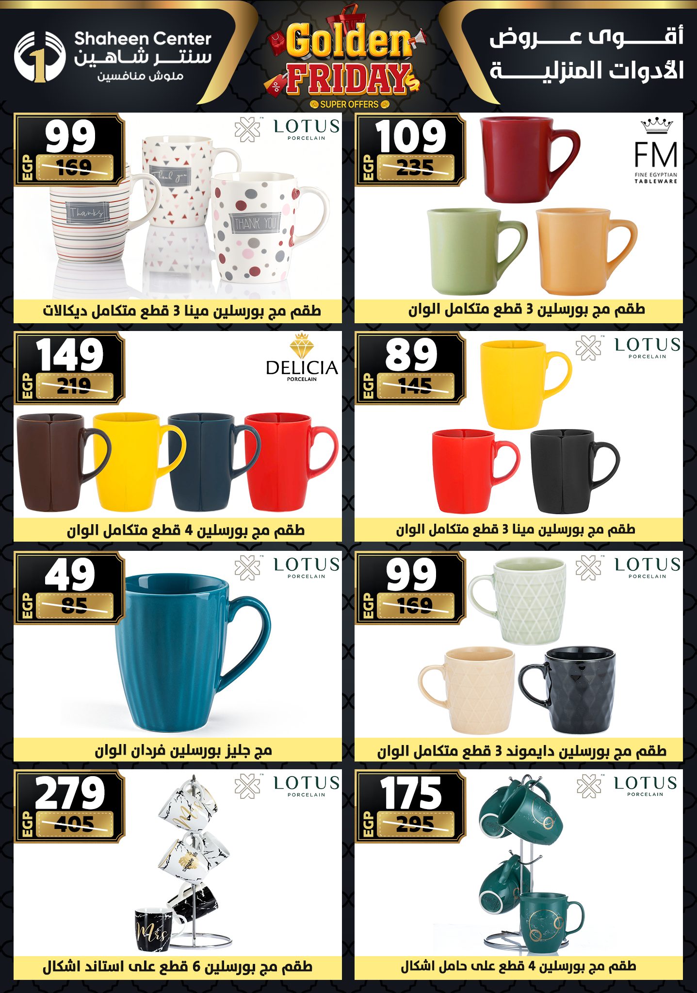 shaheen-center offers from 11dec to 17dec 2025 عروض سنتر شاهين من 11 ديسمبر حتى 17 ديسمبر 2025 صفحة رقم 44